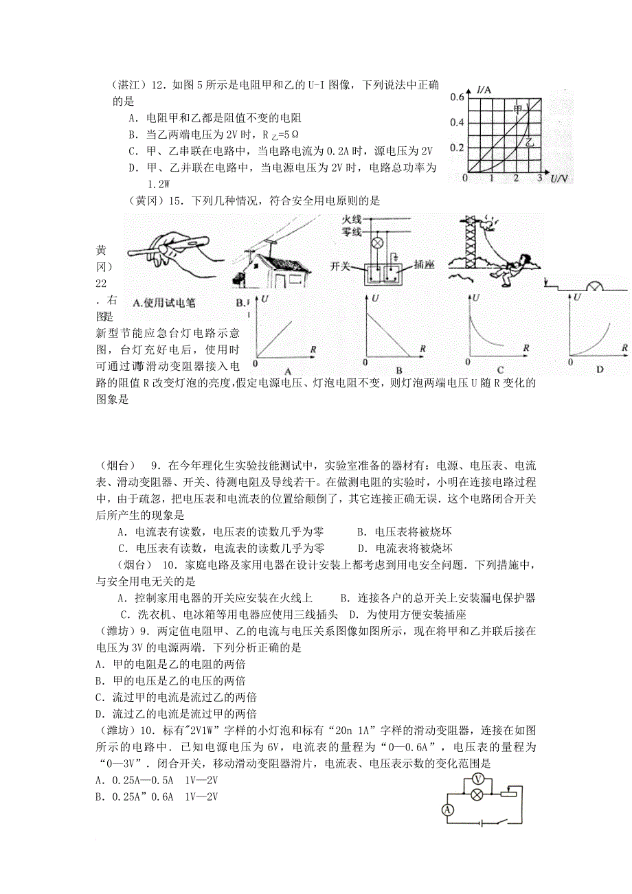 2010中考物理电学分类汇编_第2页