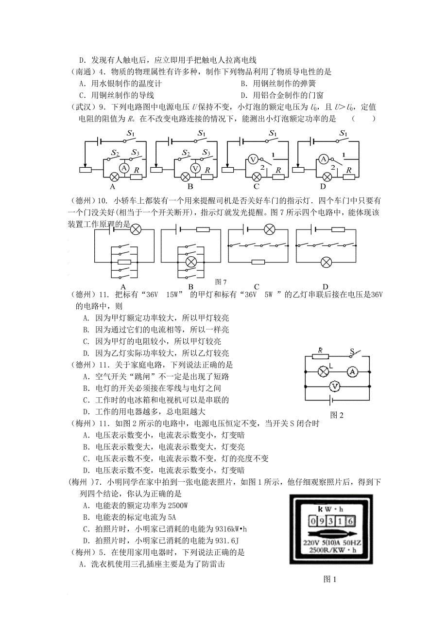 2010中考物理电学分类汇编_第5页