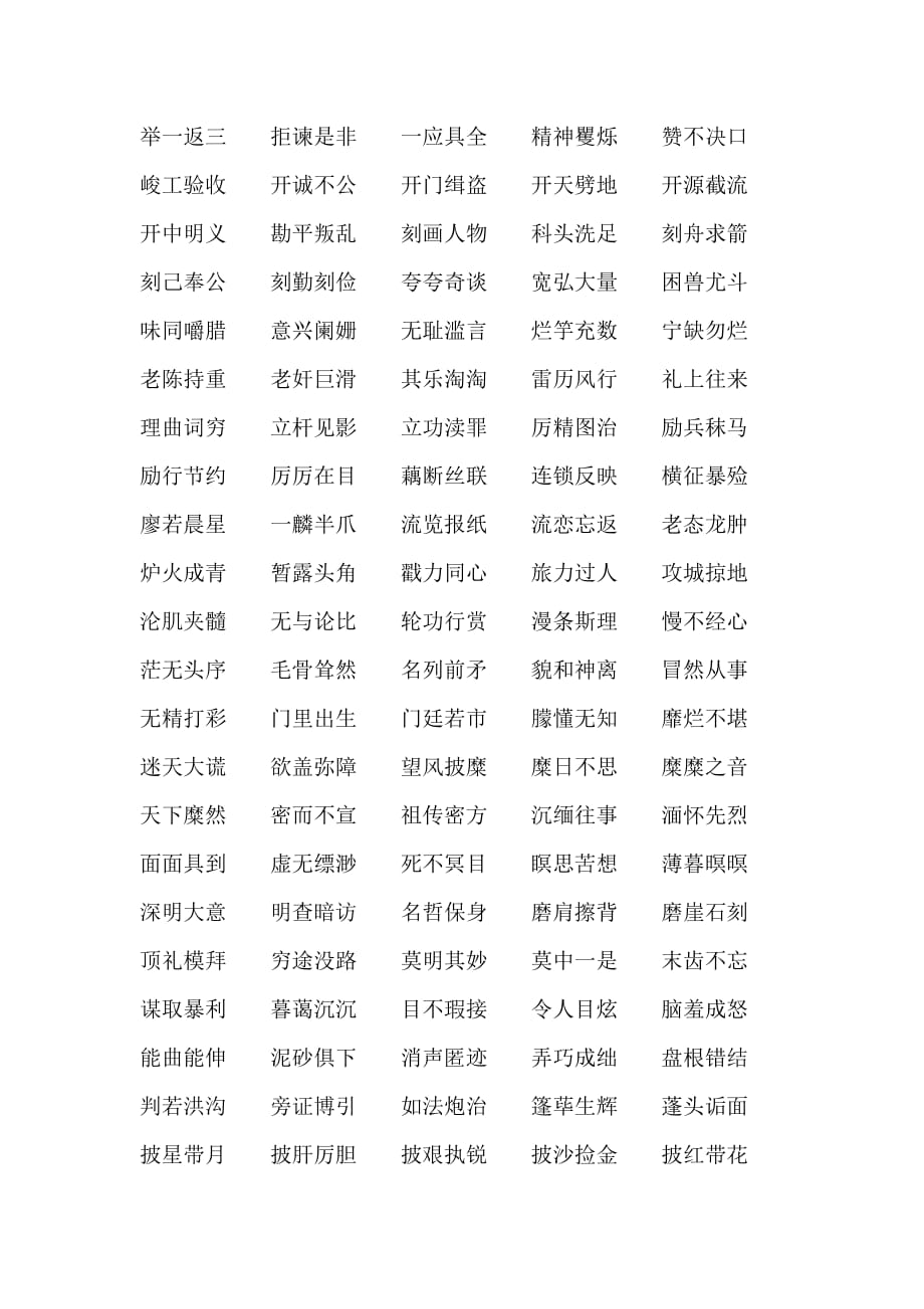 (五)四字词语易错字_第3页