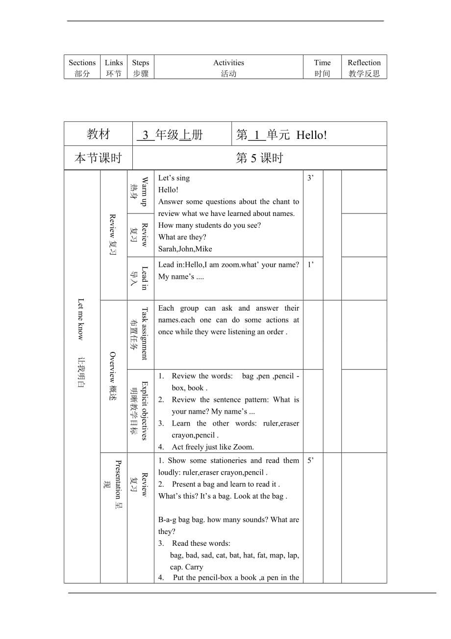 PEP小学三年级英语上册Unit 1 Period 5 教案_第1页