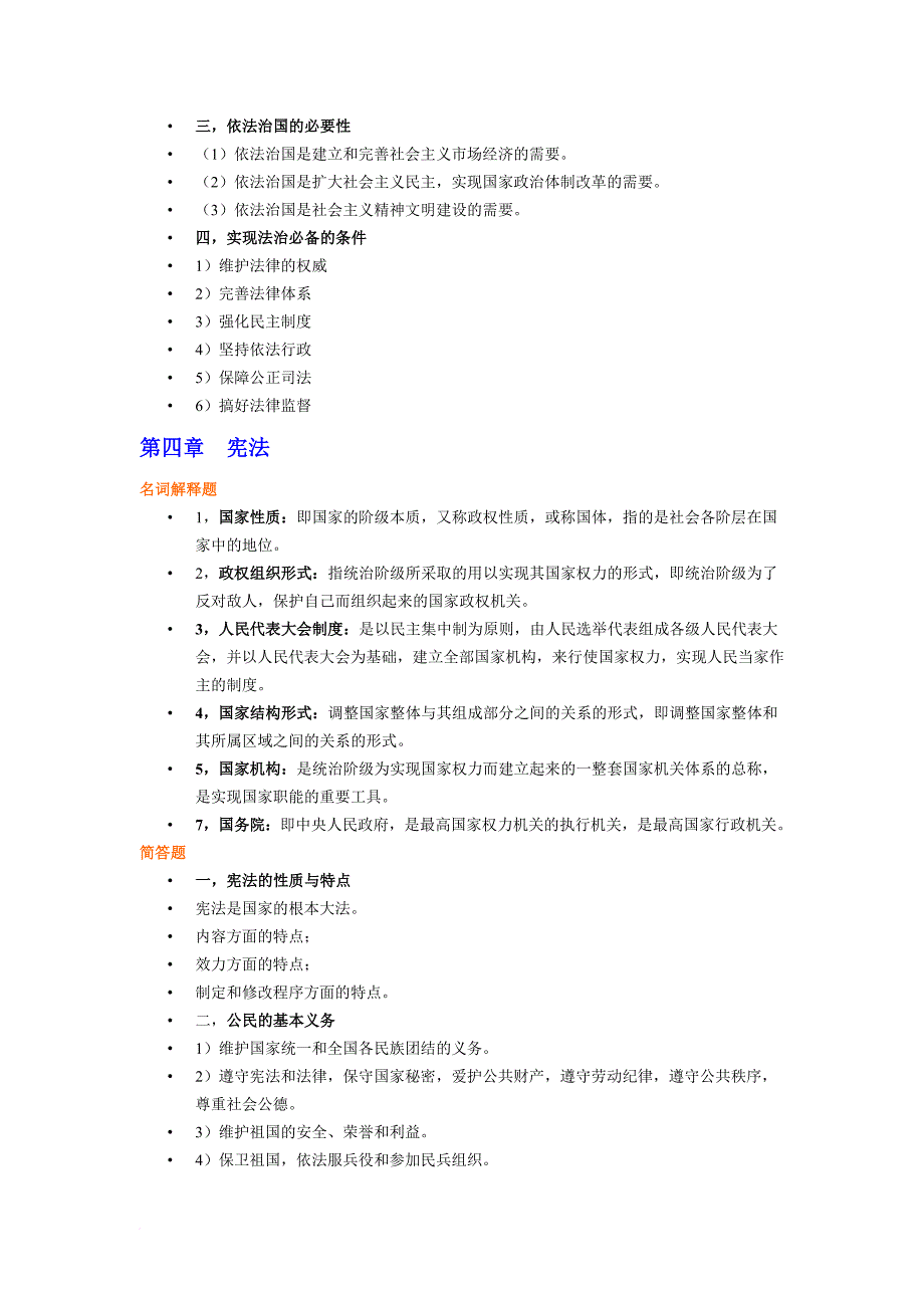 00040法学概论最新总复习资料.doc_第4页