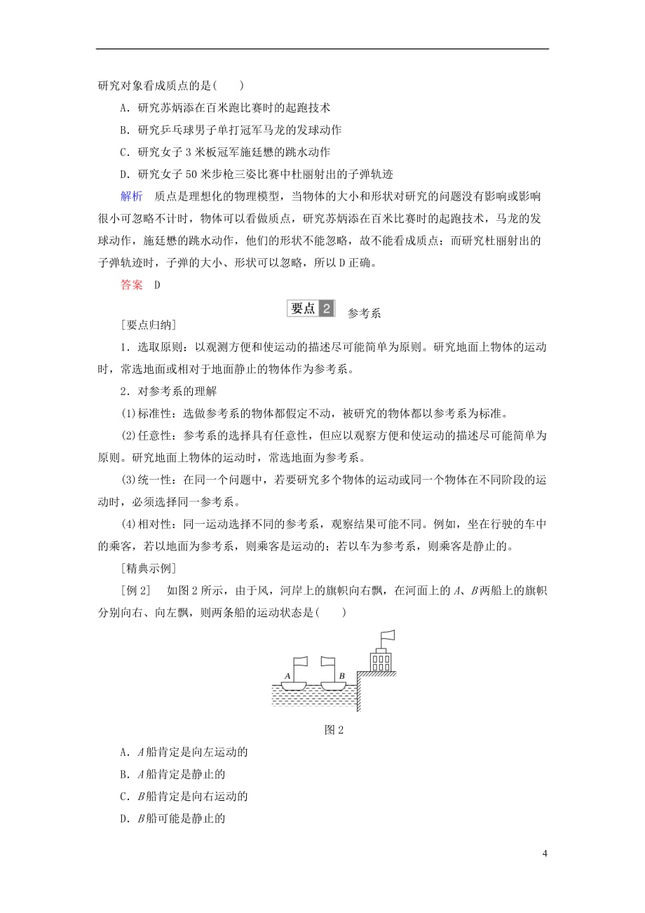 18学年高中物理运动的描述1.1质点参考系和坐标系学案1180222181_第4页