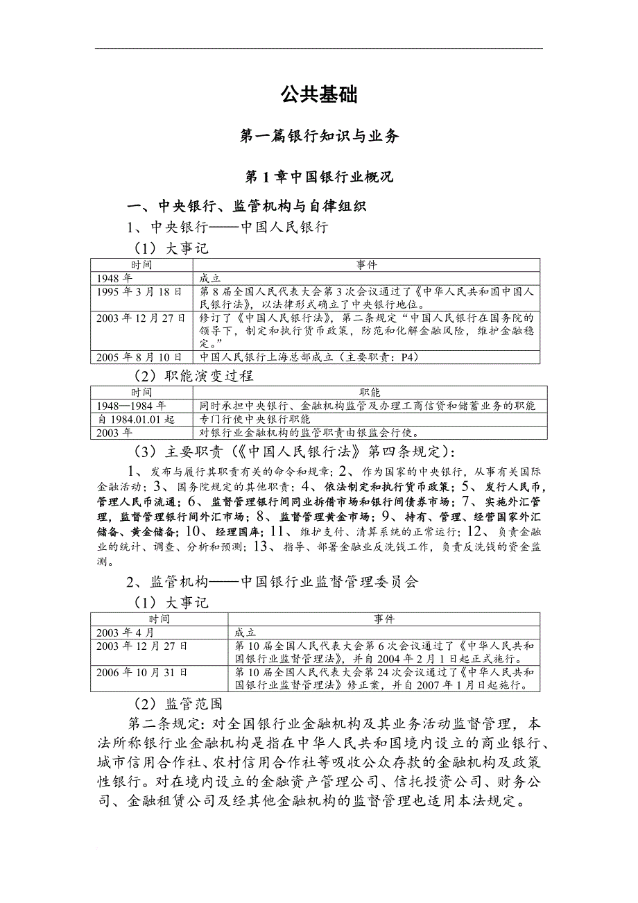 2012年银行从业人员资格考试-公共基础课件(讲义)[考试大论坛精品资料]_第1页