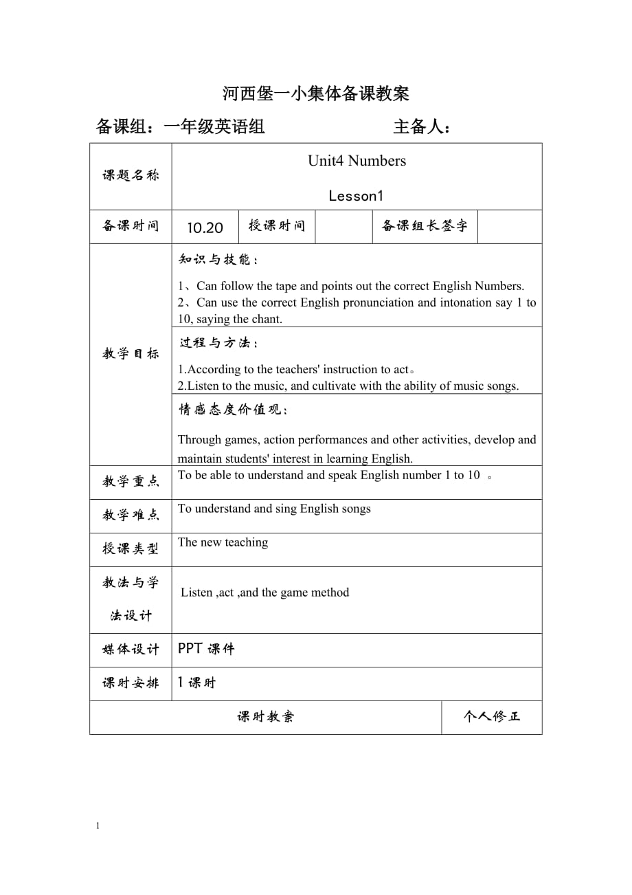 人教版新起点一年级英语上册unit4全英教案_第1页