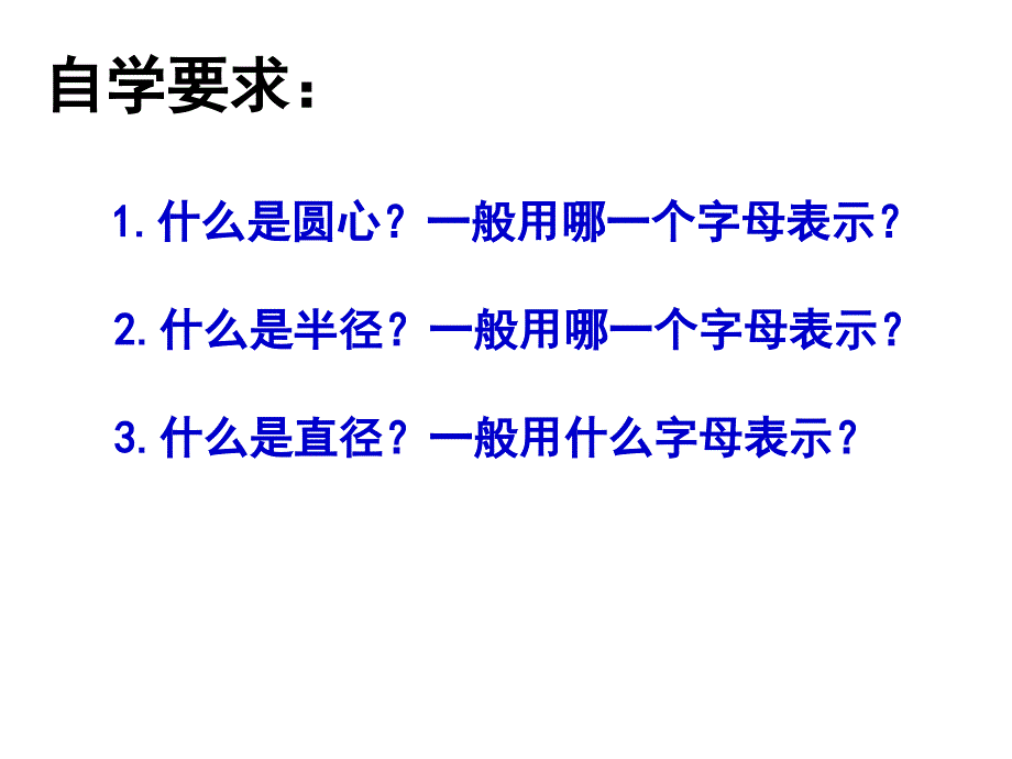 四年级上册数学课件-2.14 圆的认识丨浙教版  (共17张PPT)_第2页