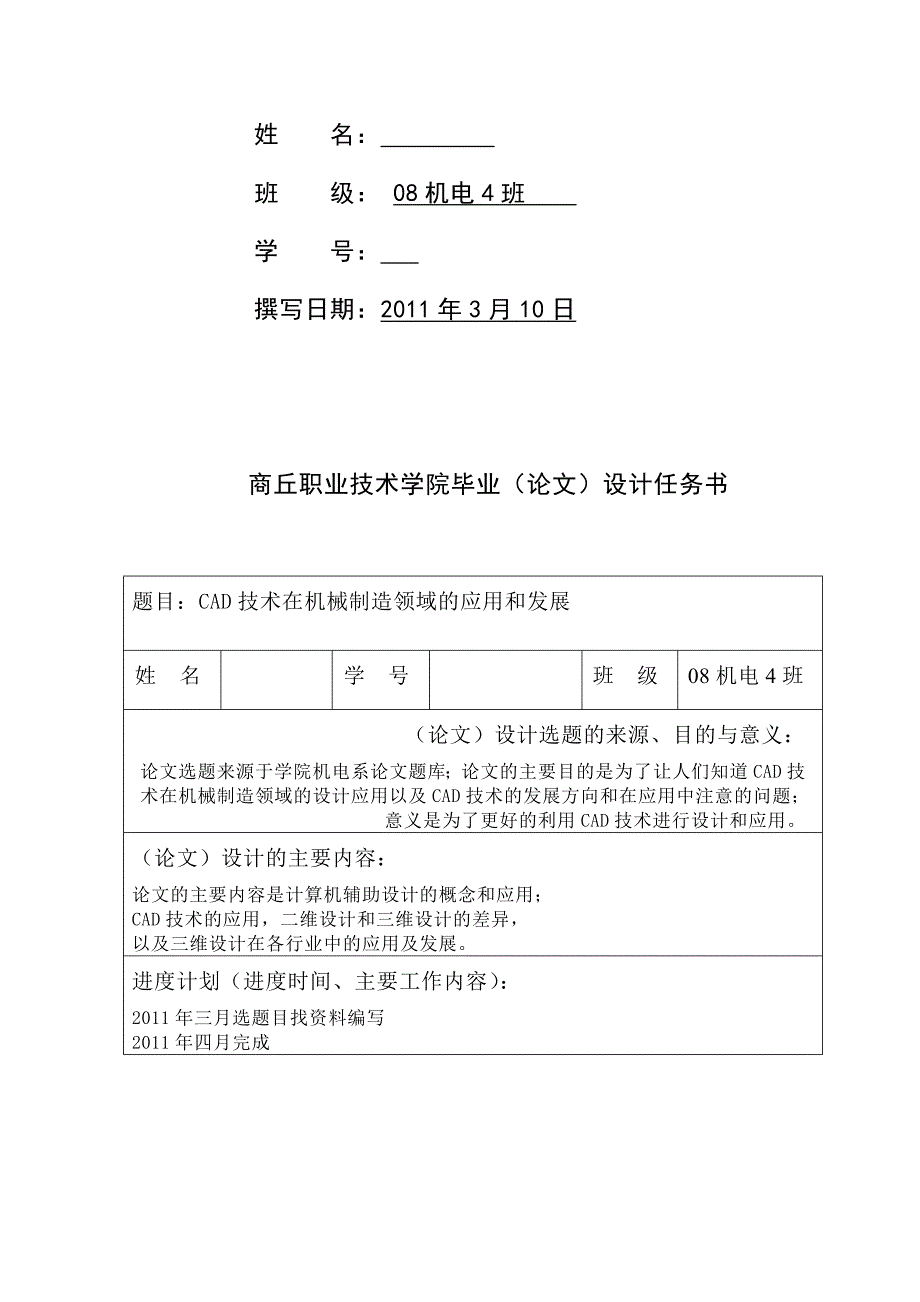 cad技术在机械制造领域的应用和发展  毕业论文 _第2页