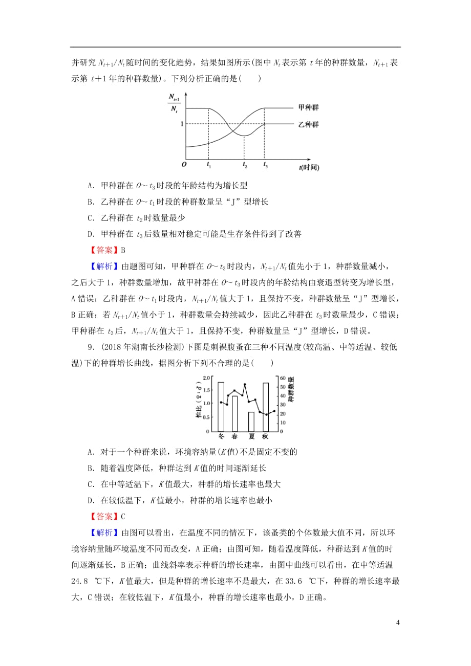 2019高考生物大一轮复习 第2单元 种群和群落 第1讲 种群的特征和数量的变化课后提能演练 新人教版必修3_第4页