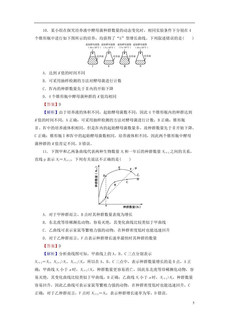 2019高考生物大一轮复习 第2单元 种群和群落 第1讲 种群的特征和数量的变化课后提能演练 新人教版必修3_第5页