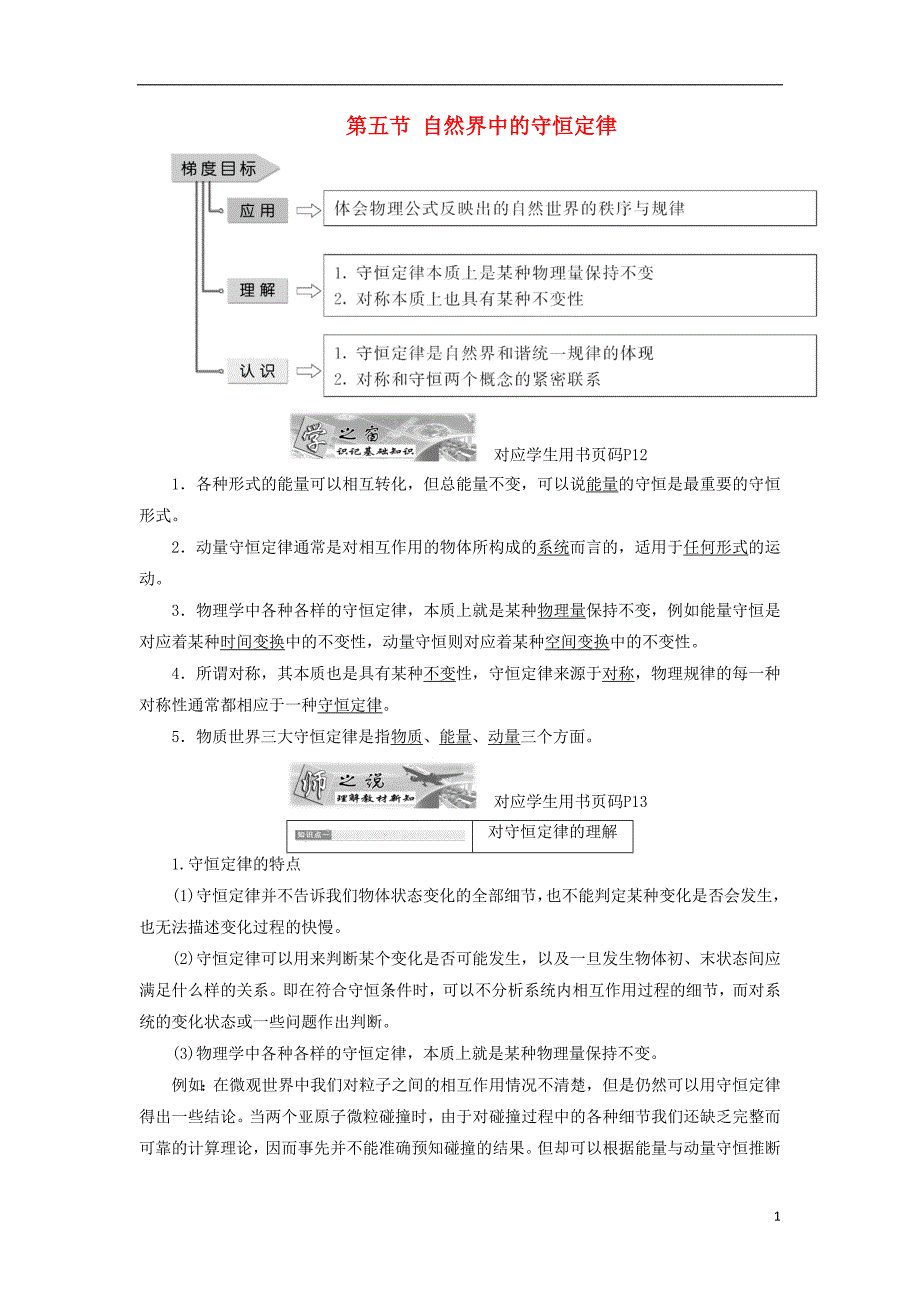 2017-2018学年高中物理 第一章 碰撞与动量守恒 第五节 自然界中的守恒定律教学案 粤教版选修3-5_第1页