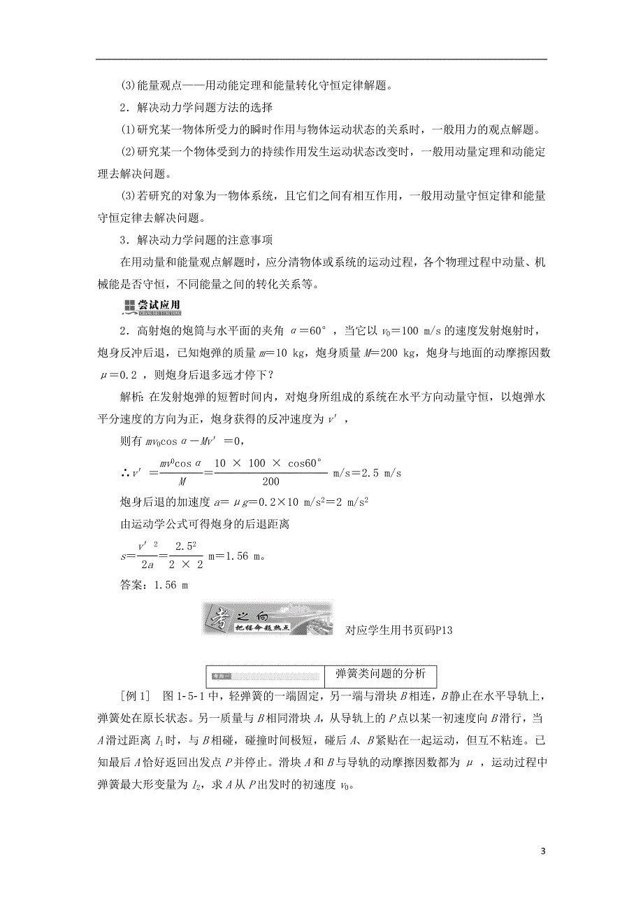 2017-2018学年高中物理 第一章 碰撞与动量守恒 第五节 自然界中的守恒定律教学案 粤教版选修3-5_第3页