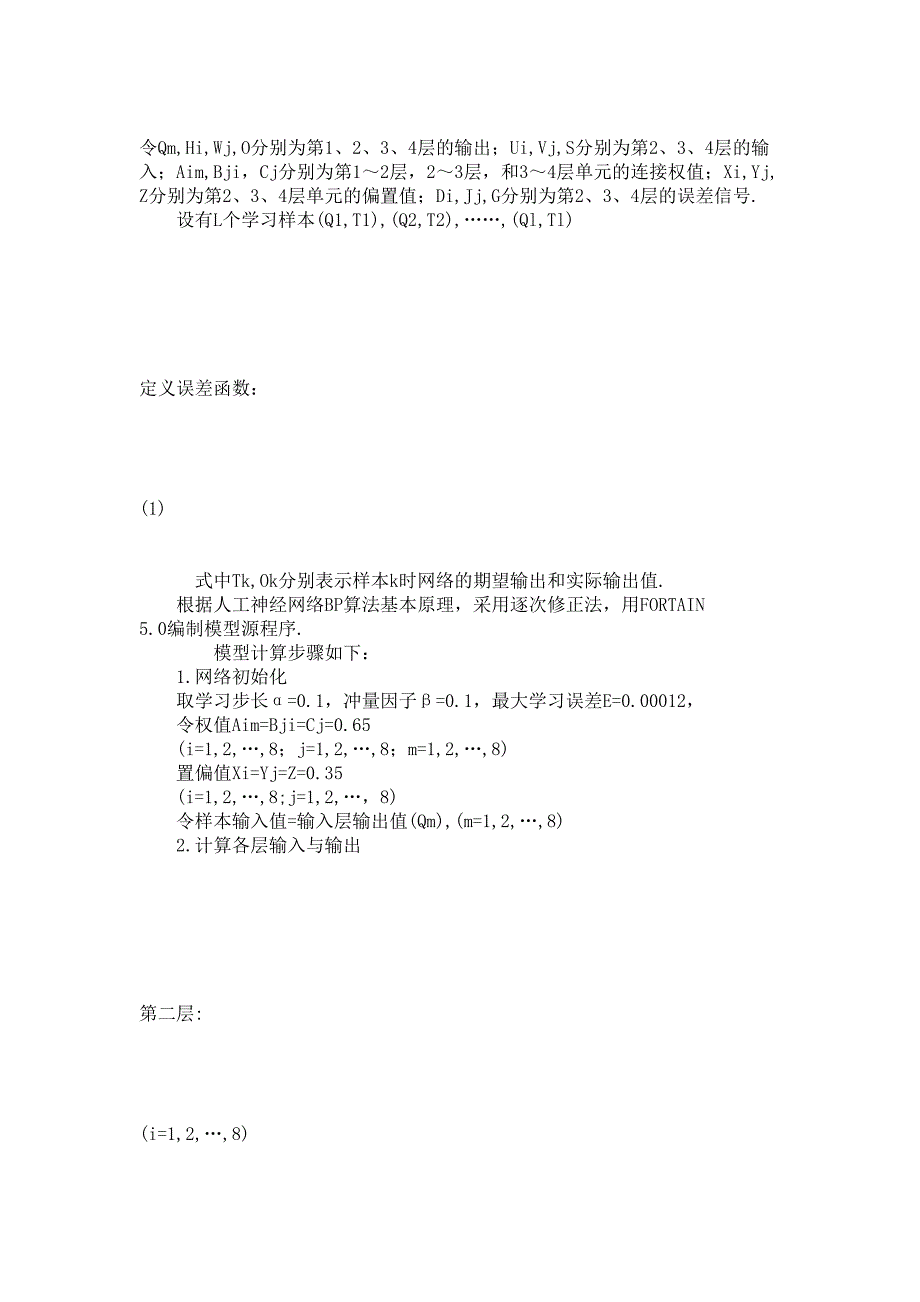 灌溉发展需求预测人工神经网络模型的建立与应用论文,理工论文论文..._第2页