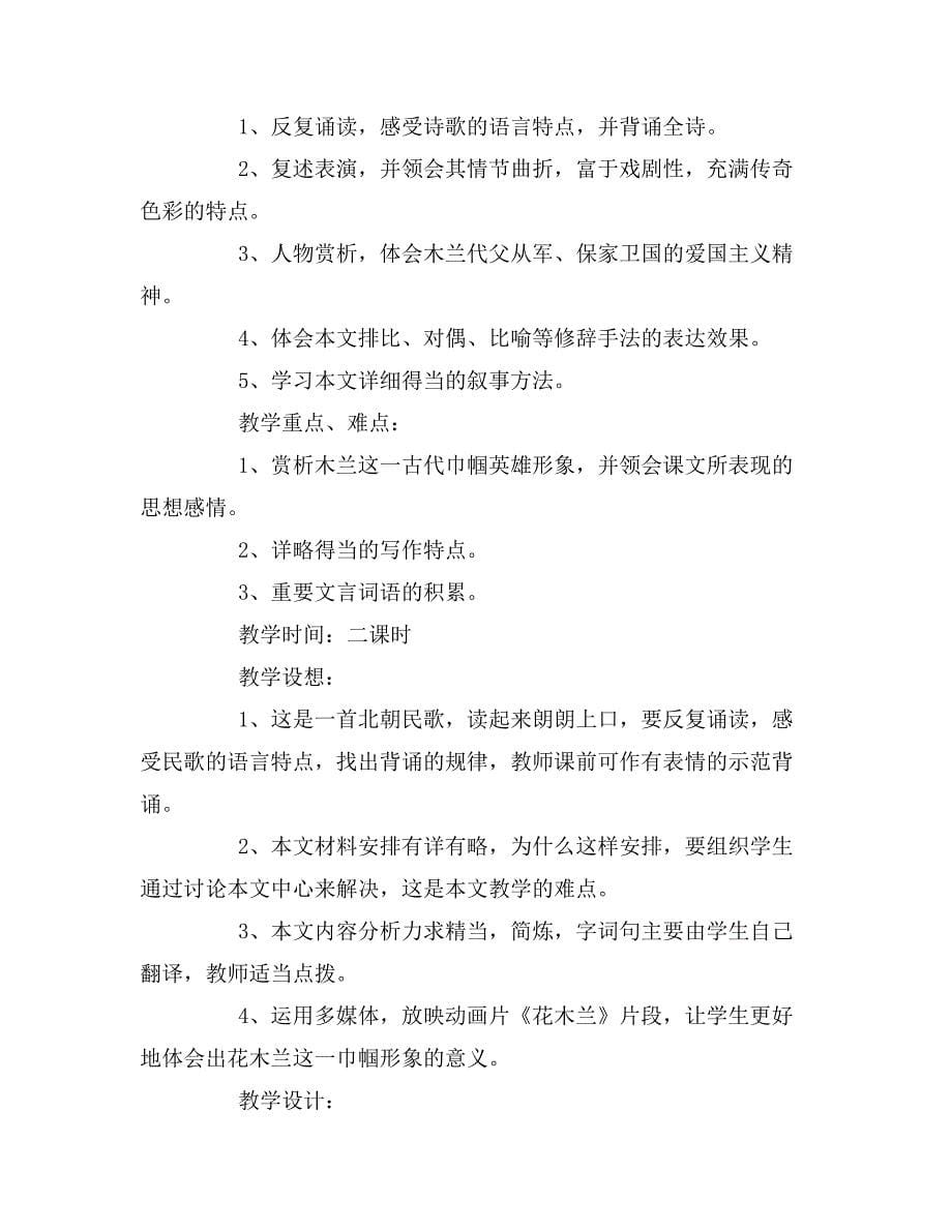 木兰诗的教案范文_第5页