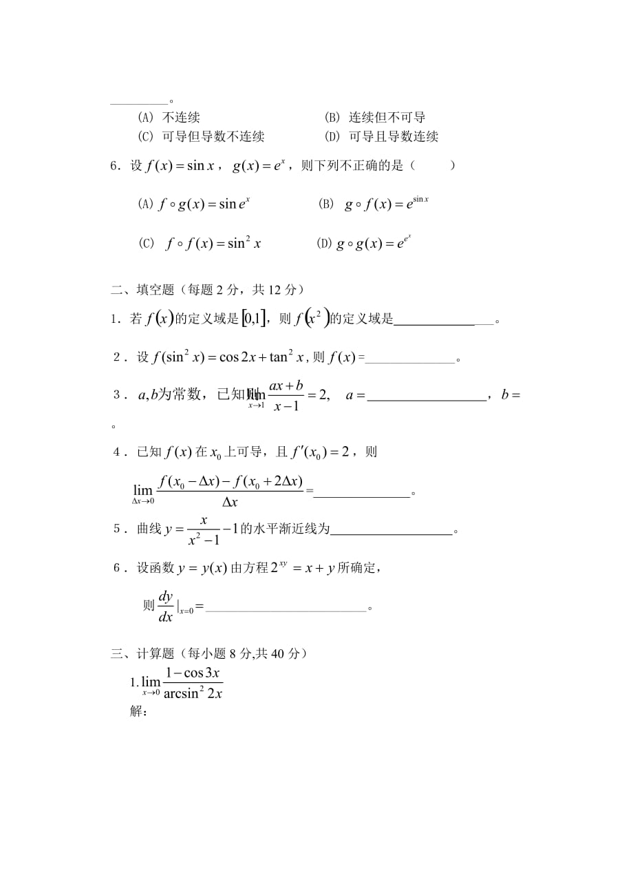 2009-2010第一学期高等数学ii期中试卷_第2页