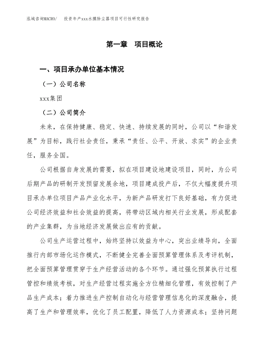 投资年产xxx水膜除尘器项目可行性研究报告_第4页