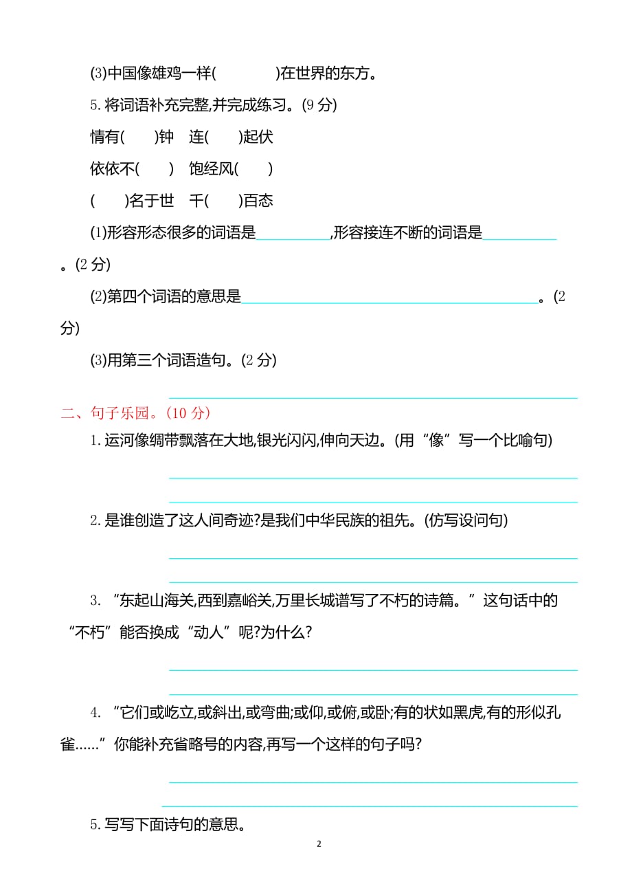 (苏教版)2019年春季新版三年级下册语文第四单元提升练习.doc_第2页