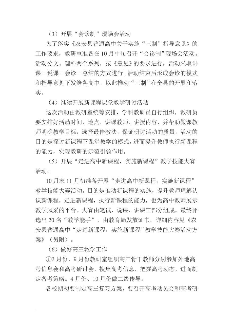 2010年教师进修学校工作计划_第5页