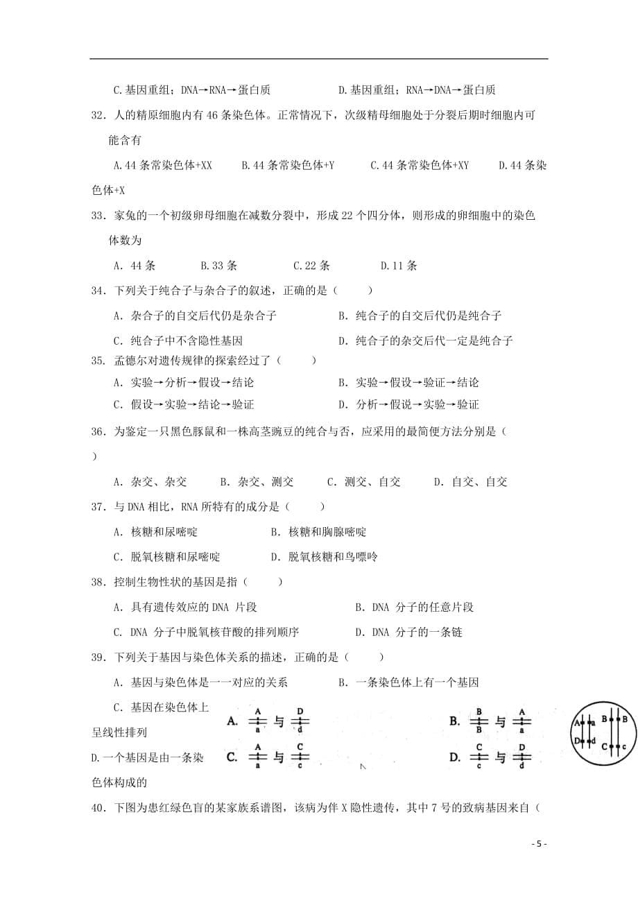 吉林省东丰县2016-2017学年高一生物下学期期末考试试题_第5页