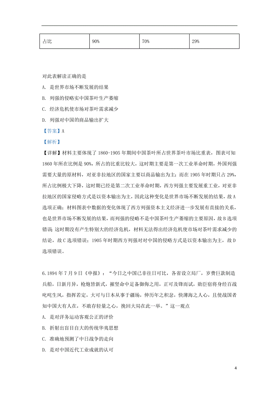 河北省唐山市2019届高三历史第二次模拟考试试卷（b）（含解析）_第4页