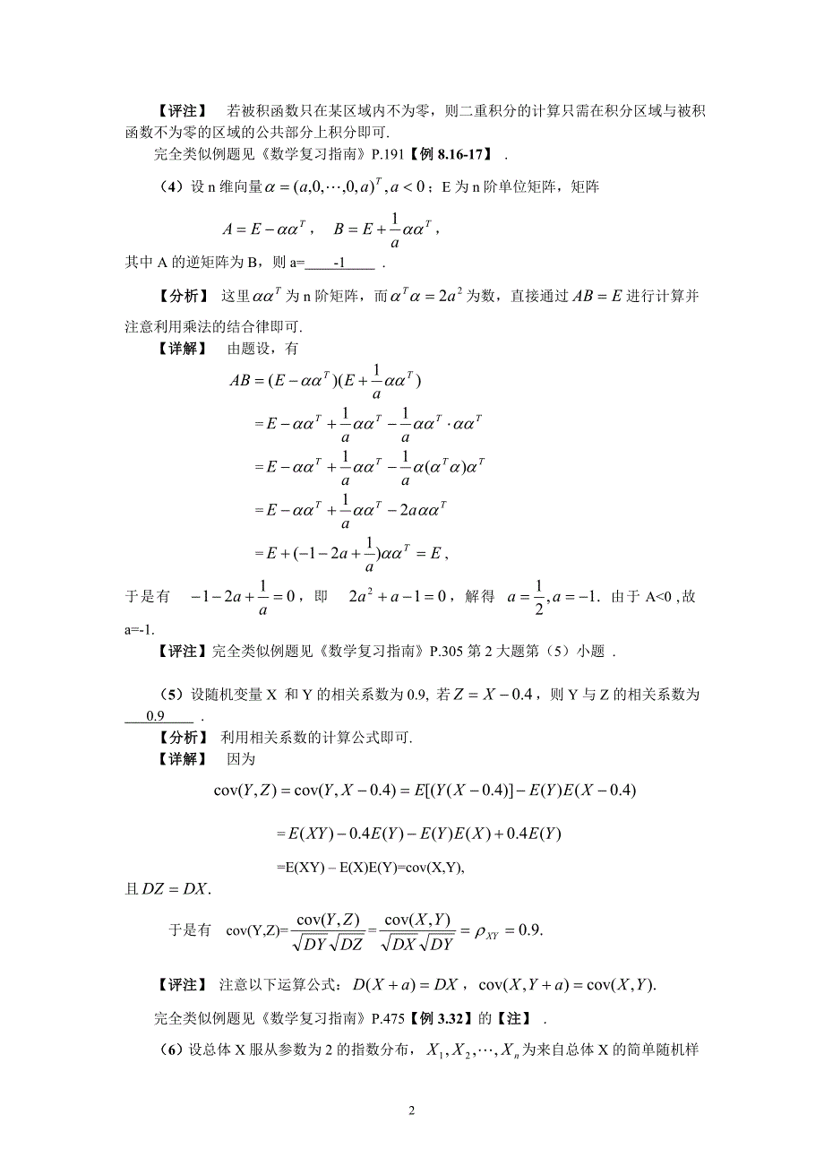 2003年数学三试题评析1_第2页