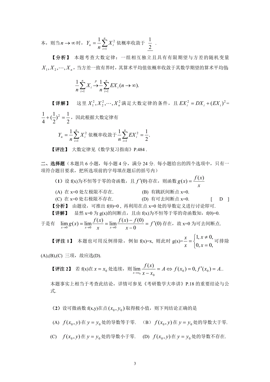 2003年数学三试题评析1_第3页