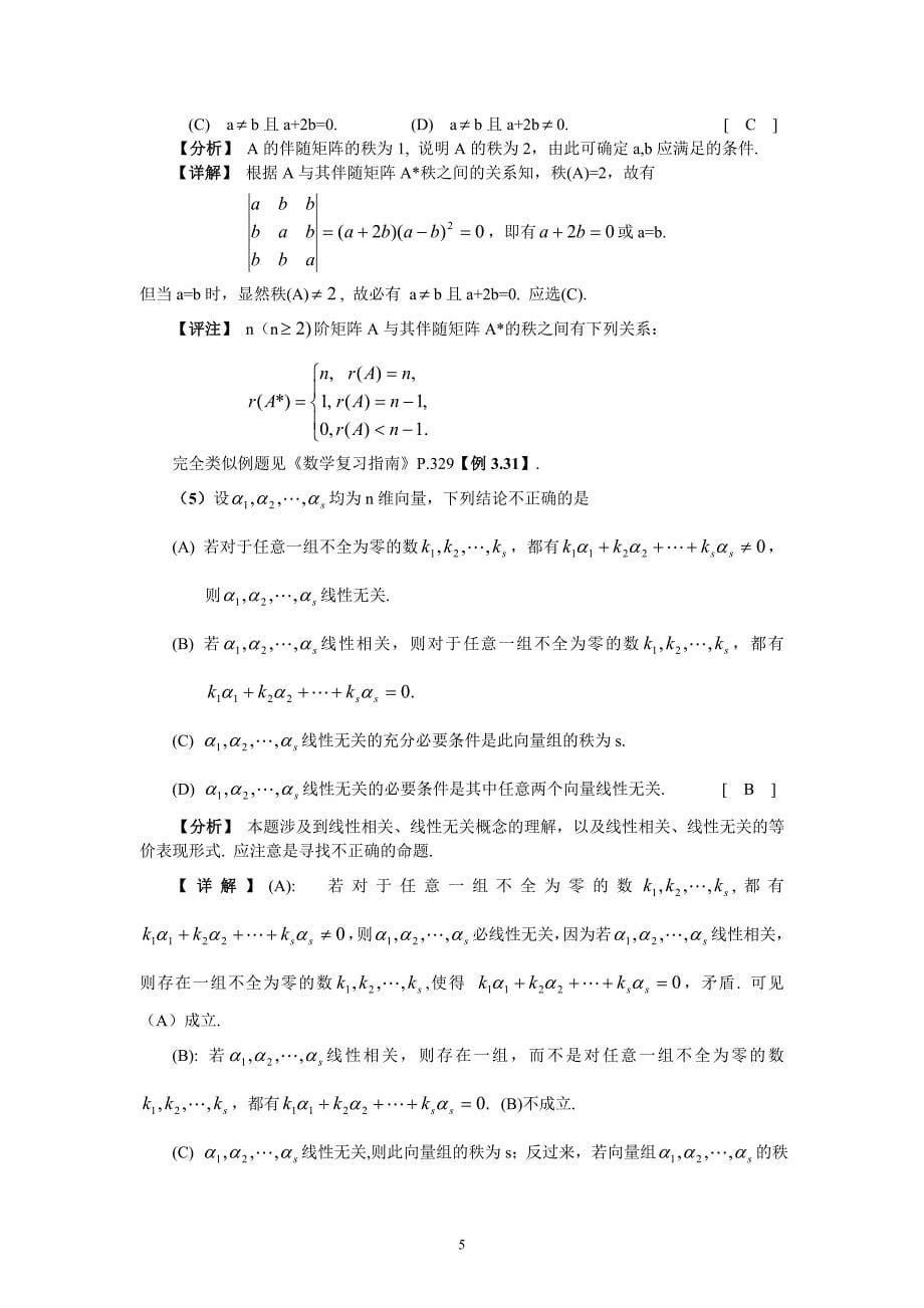 2003年数学三试题评析1_第5页