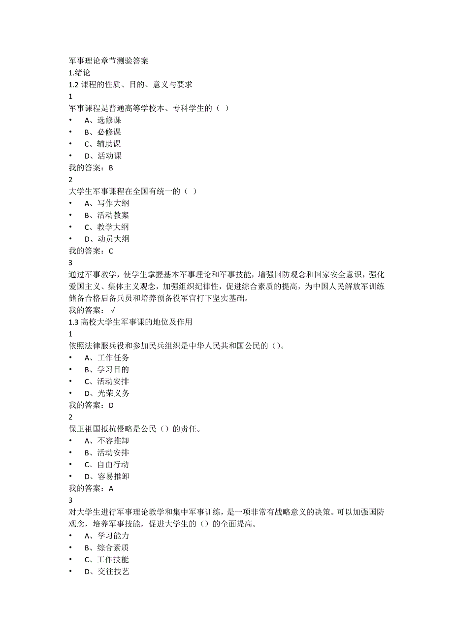 尔雅.最新军事理论课后答案同济版资料_第1页