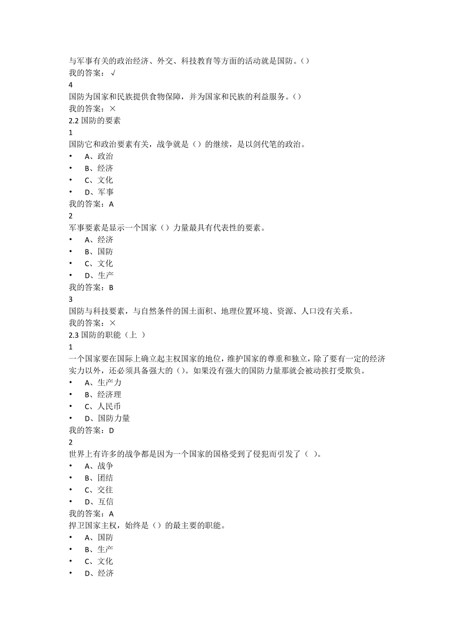 尔雅.最新军事理论课后答案同济版资料_第4页