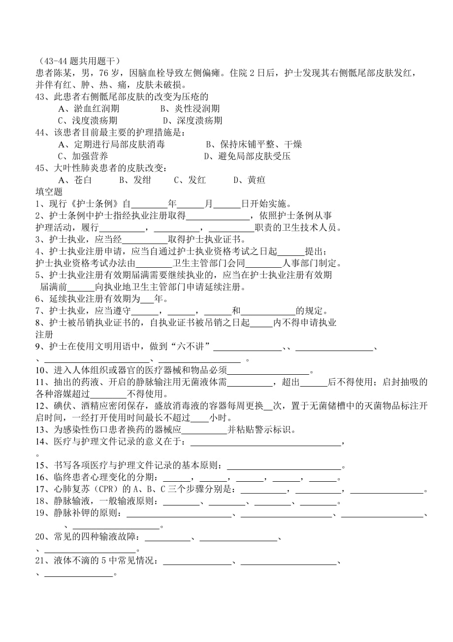 2012年第二季度理论考试题库_第4页