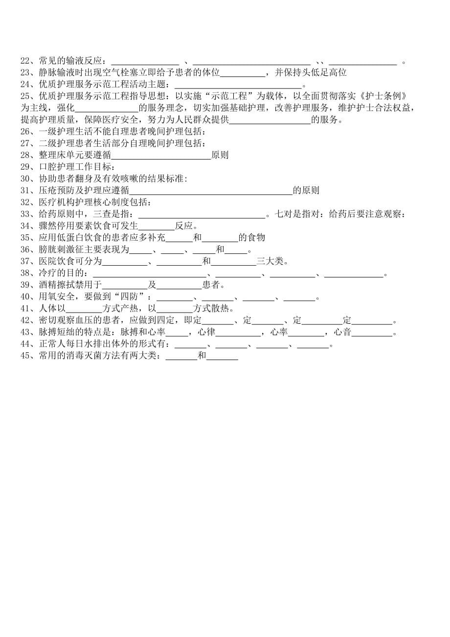 2012年第二季度理论考试题库_第5页