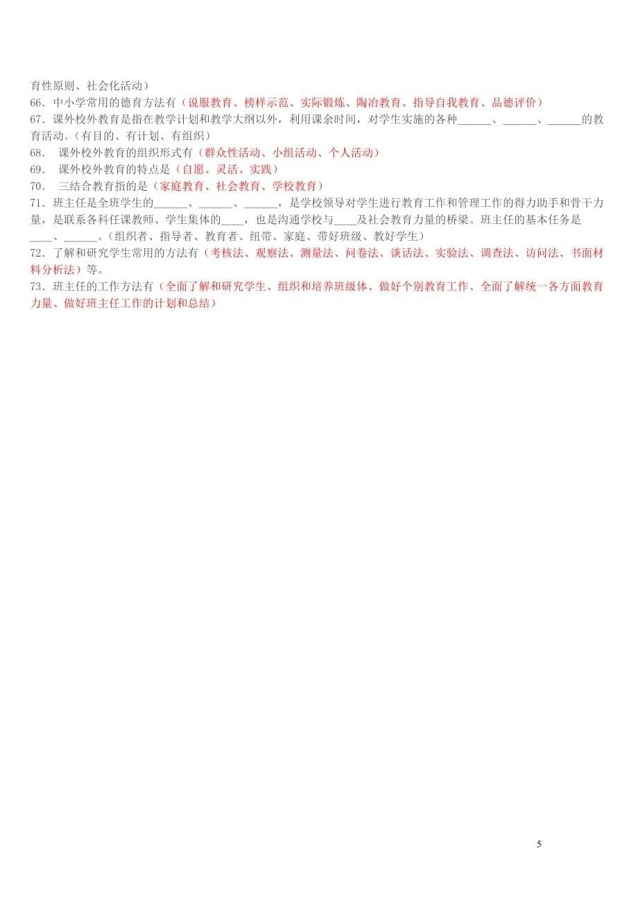 2009年教师招聘考试试题以及相关资料总汇(二)_第5页