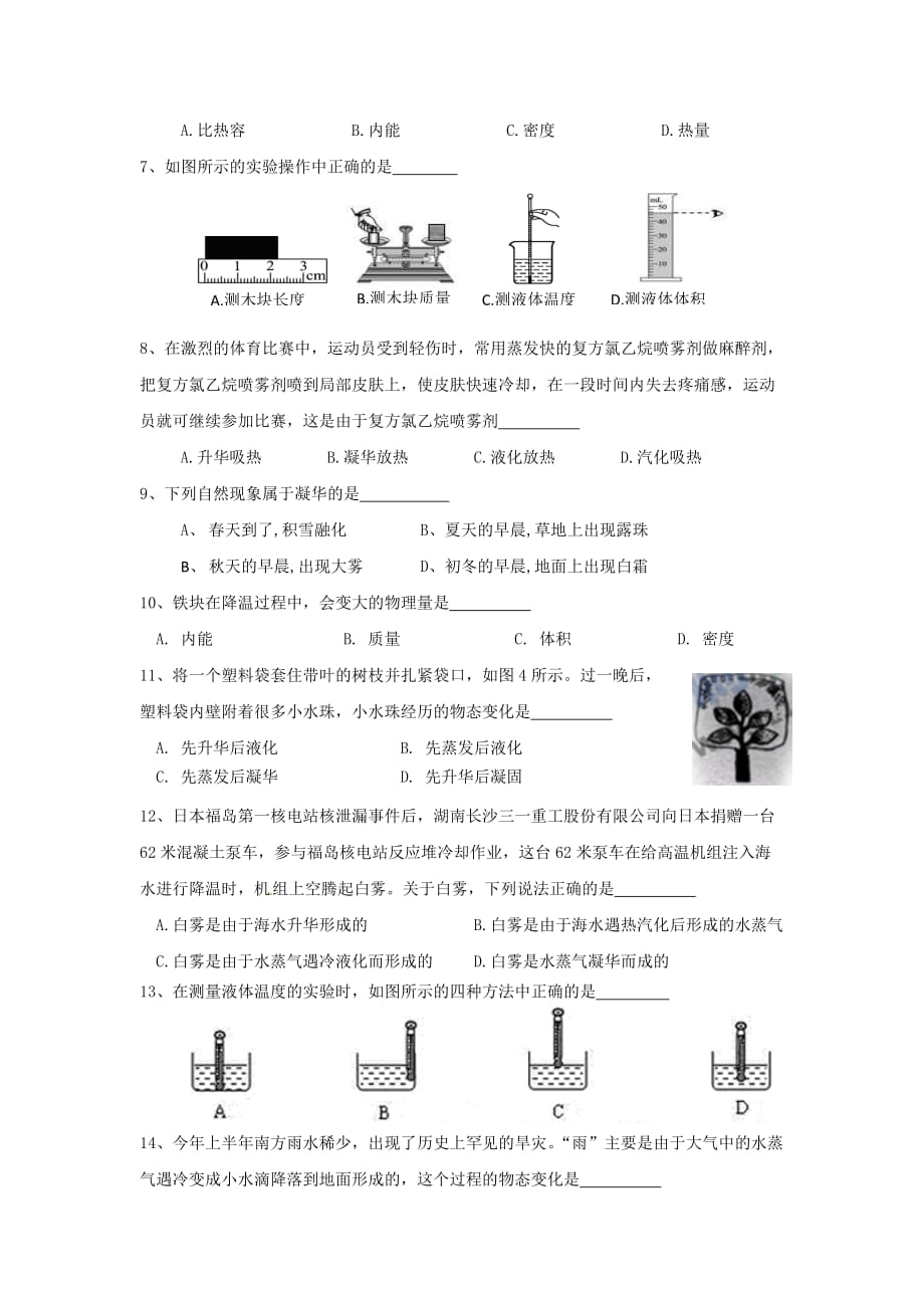 2011年中考物理检测题——热学_第2页