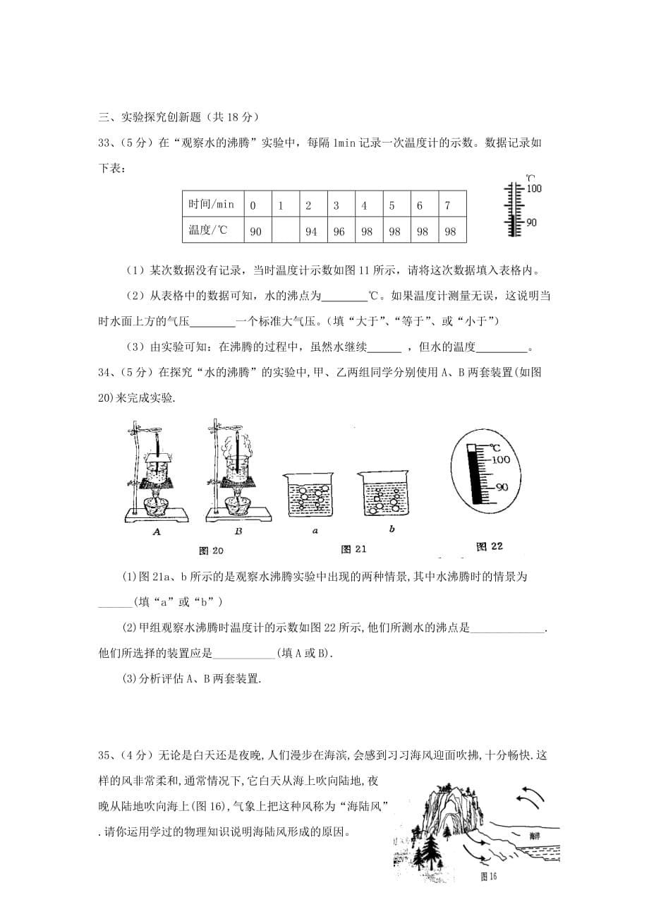 2011年中考物理检测题——热学_第5页