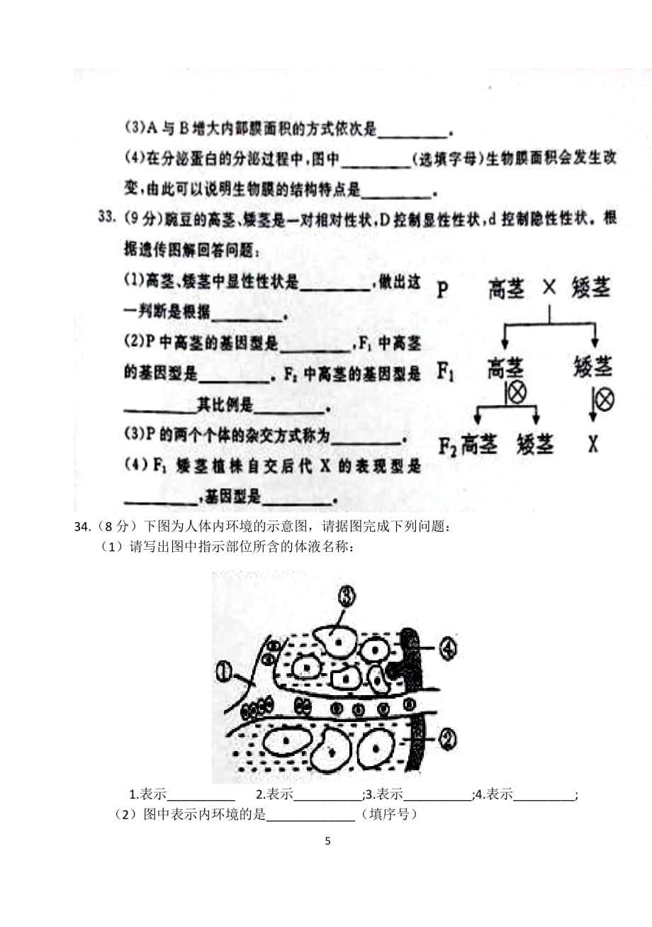 2013年12月内蒙古自治区普通高中学业水平考试(b5版)_第5页