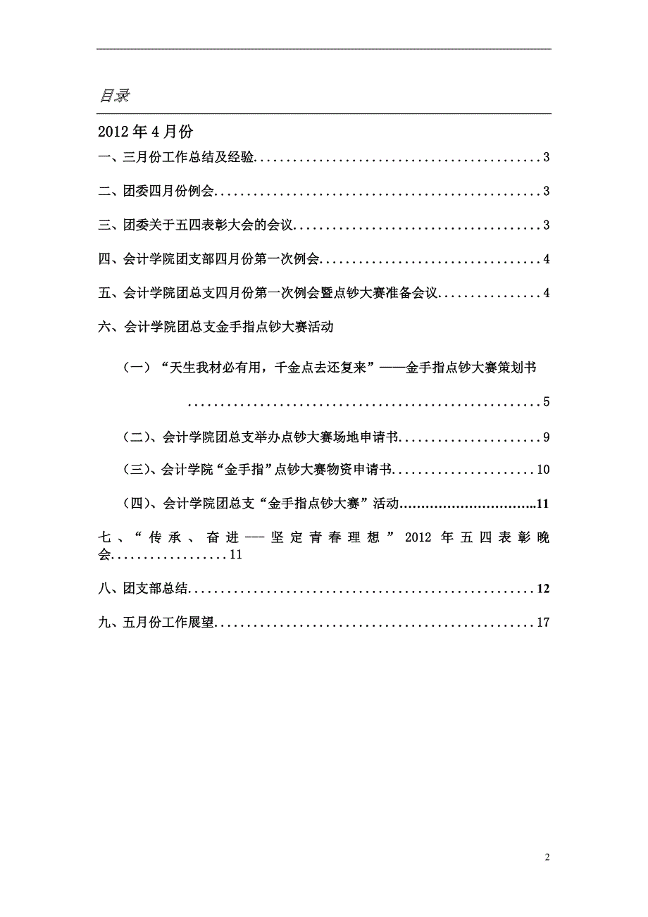 2012年4月份月总结_第2页