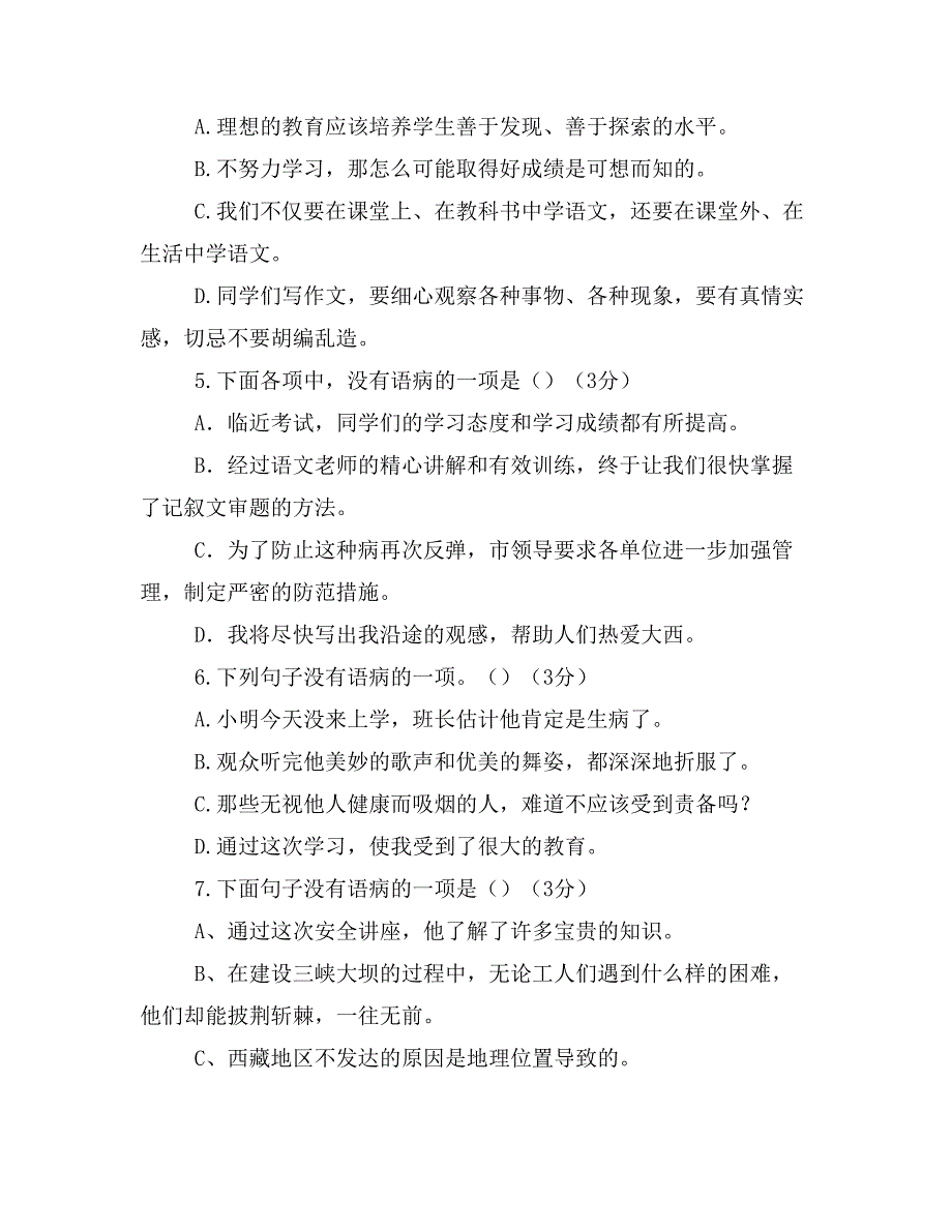 年七年级语文上册病句修改期末复习题及答案_第2页