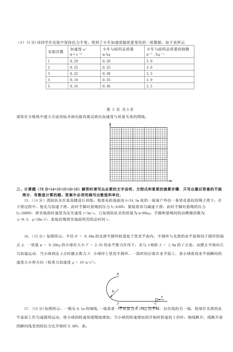 20082009年普宁二中高三物理期中考试试题-2_第3页