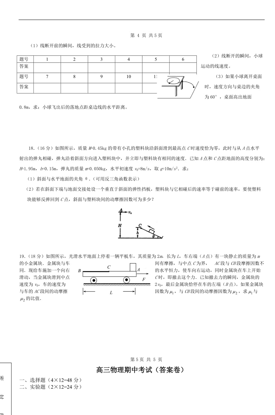 20082009年普宁二中高三物理期中考试试题-2_第4页