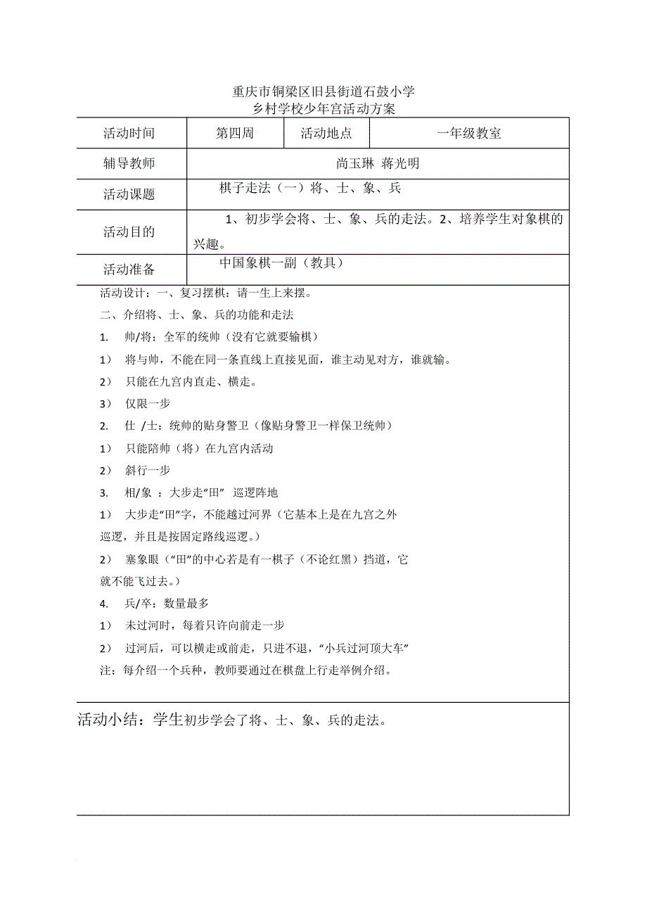 (棋类组)乡村学校少年宫活动教案.doc_第4页