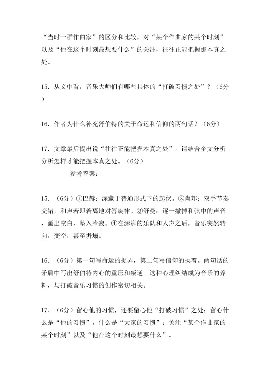 音乐中的打破习惯之处阅读理解答案_第3页