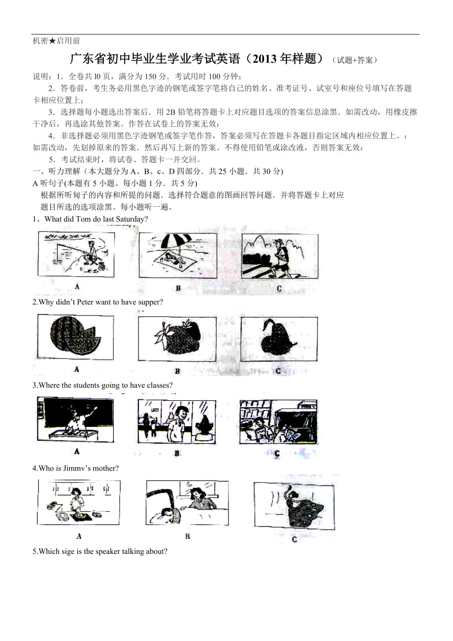 2013年广东省中考英语试题(样题)(试题+答案)_第1页