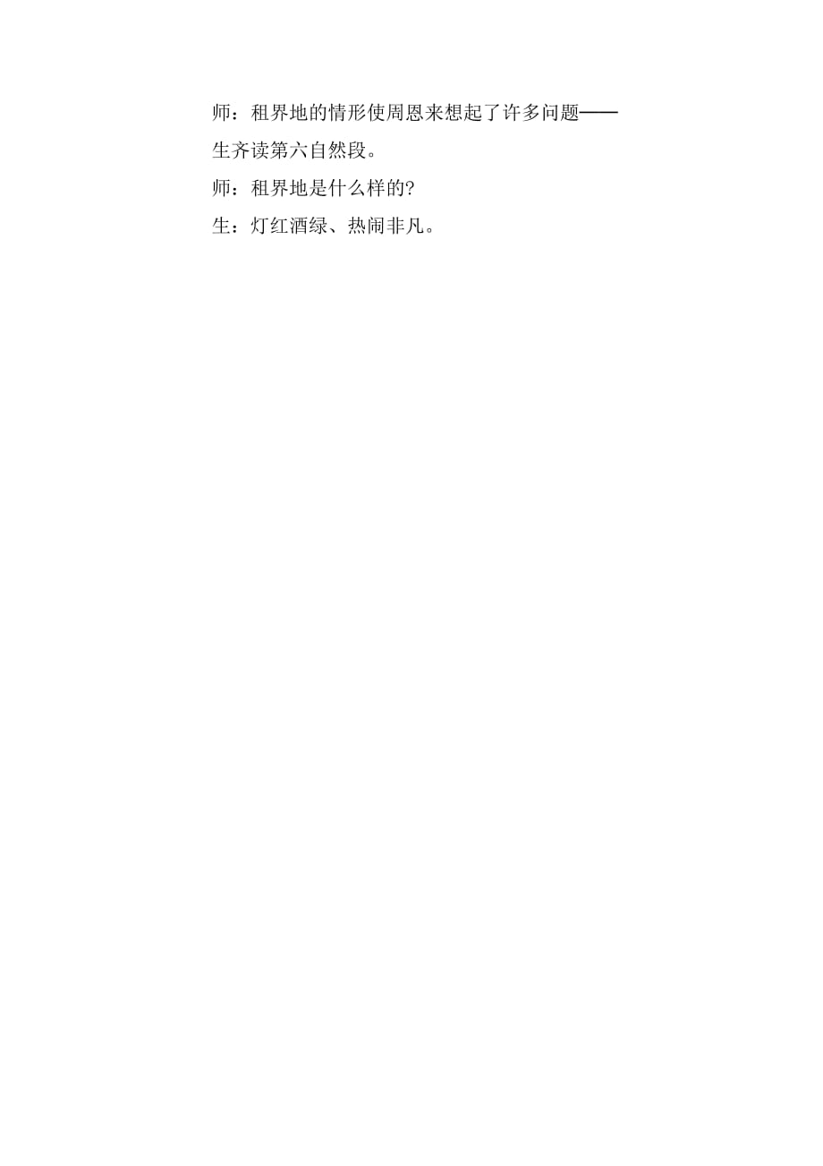 课文为中华之崛起而读书的教案_第4页