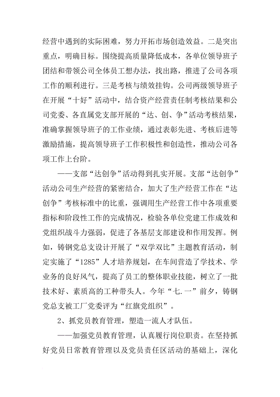 --公司党委工作总结及工作计划.doc_第4页