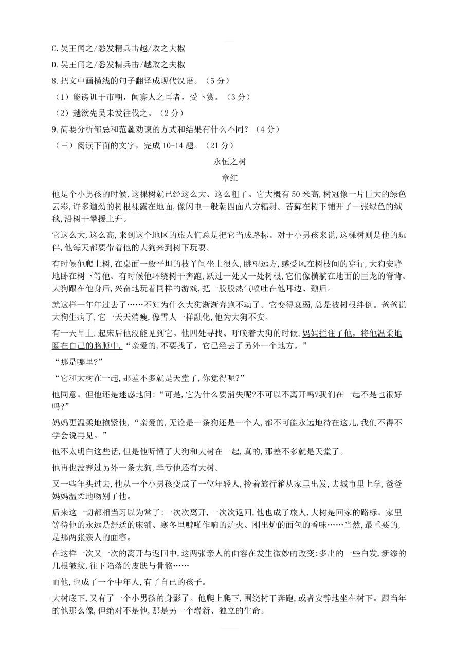 福建省莆田市初中语文毕业班质量检查试卷（含答案）_第3页