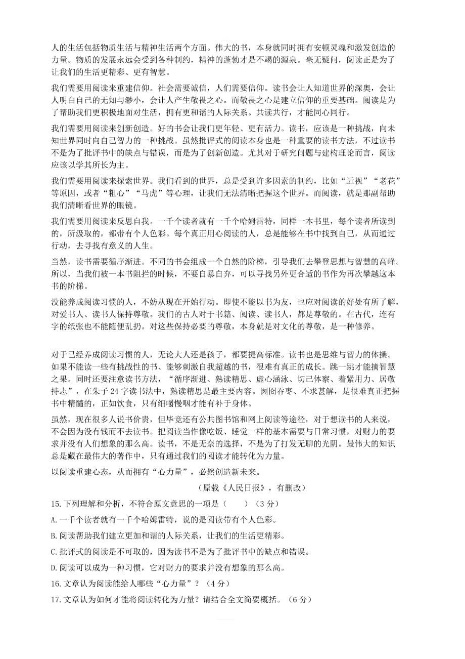 福建省莆田市初中语文毕业班质量检查试卷（含答案）_第5页