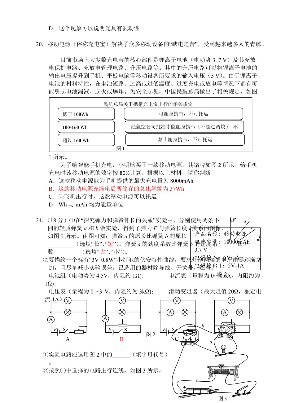 17高三东城二模(物理)_第2页