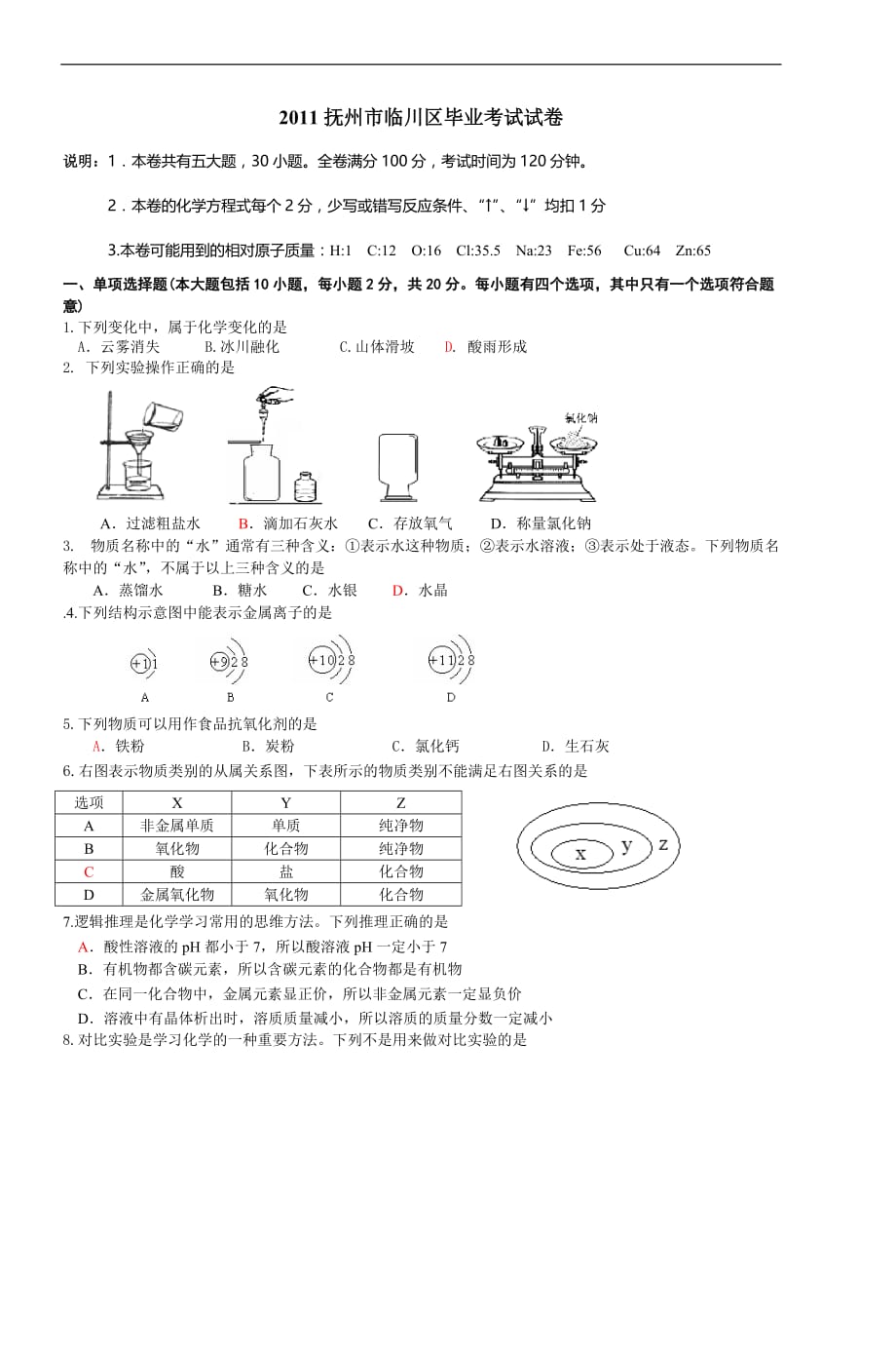 2011抚州市临川区毕业考试试卷_第1页