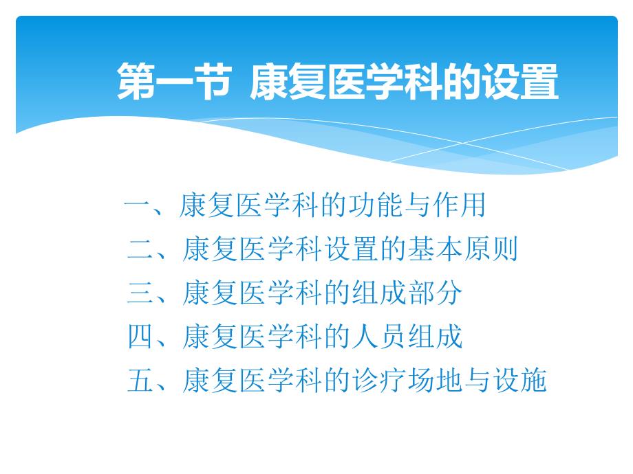 第七章、康复医学科的设置和常用设备_第4页