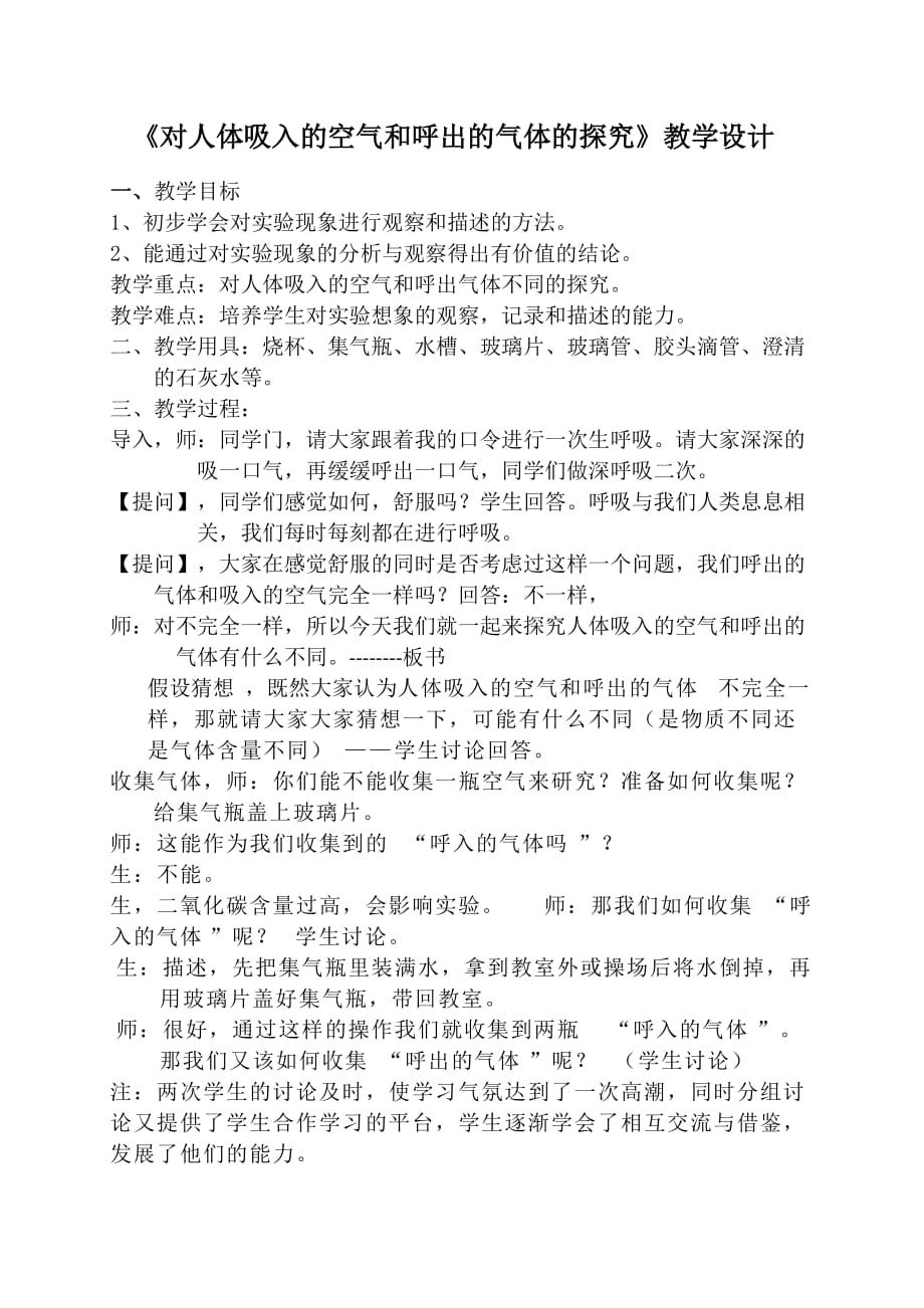 人教版九年级化学上册教案：1.2.2 对人体吸入的空气和呼出气体的探究_第1页