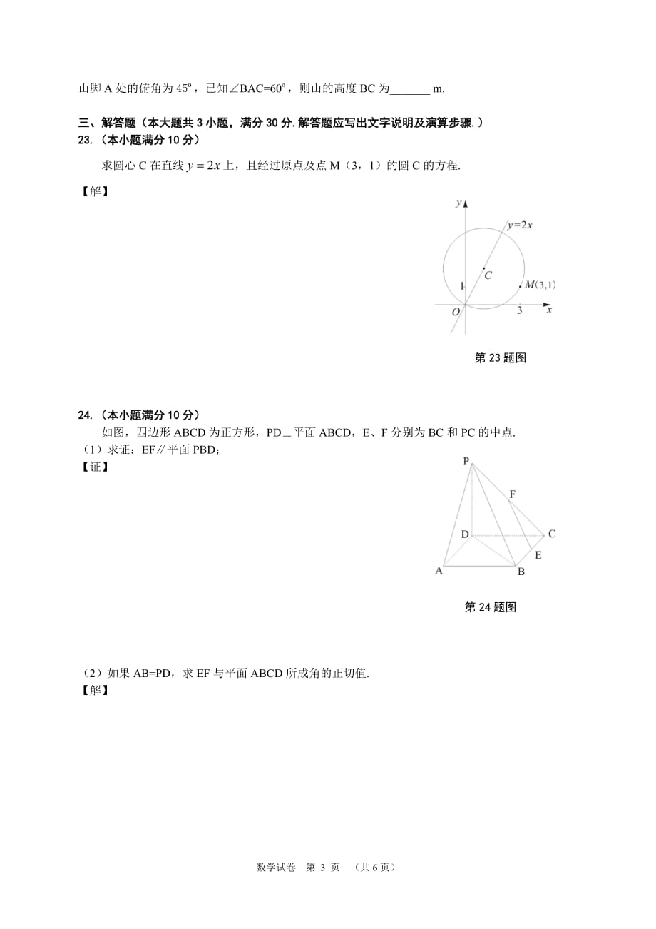 2010安徽省高中数学学业水平测试试题及答案word版_第3页