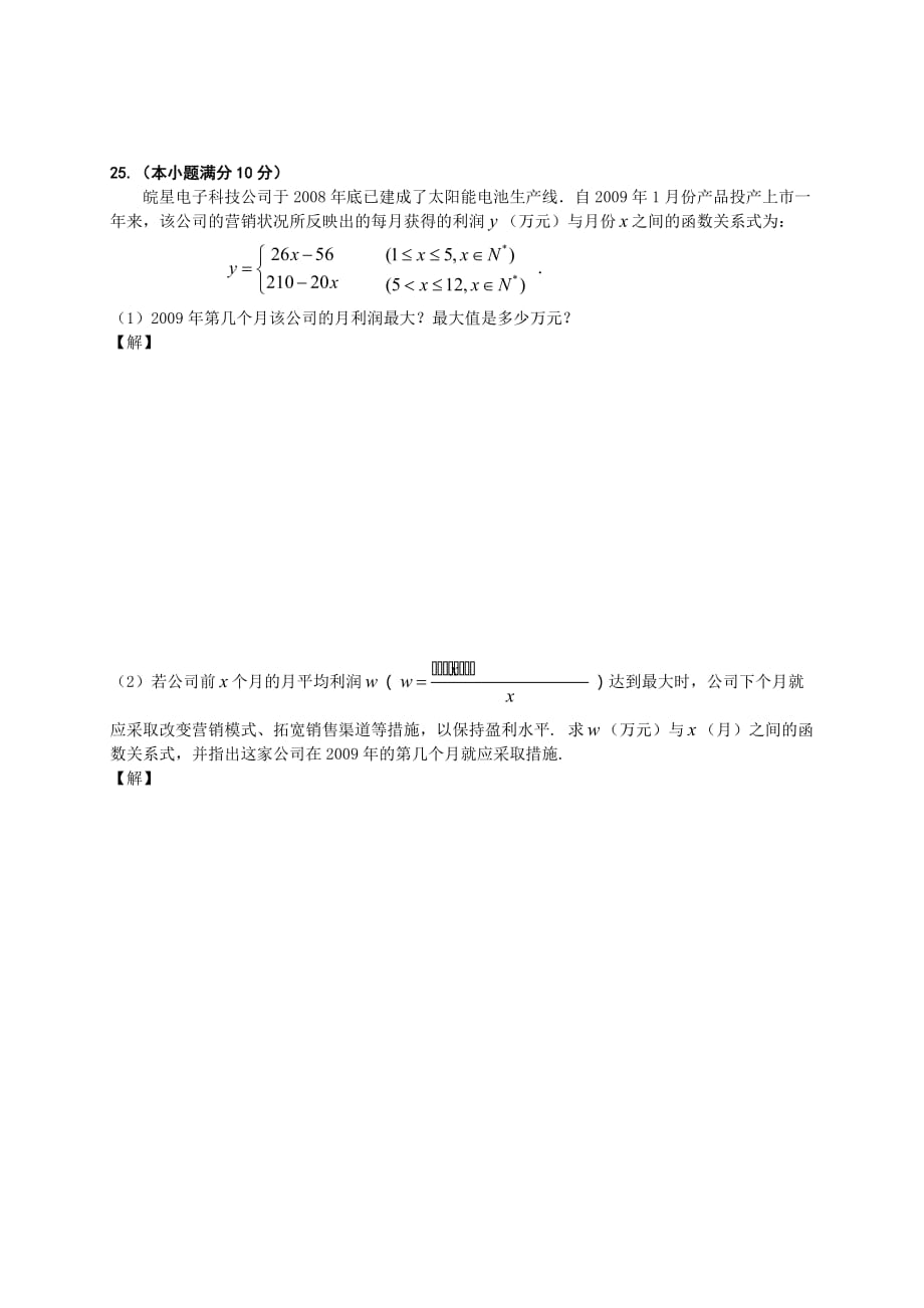 2010安徽省高中数学学业水平测试试题及答案word版_第4页